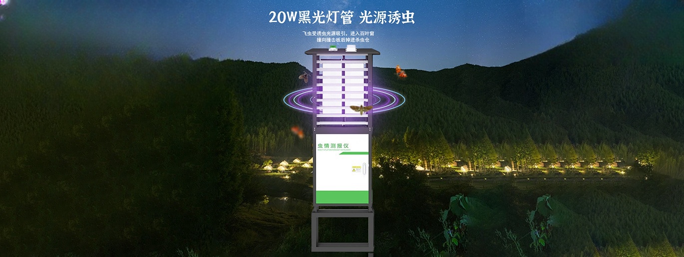 CQ-R4 蟲情測報儀 用戶手冊